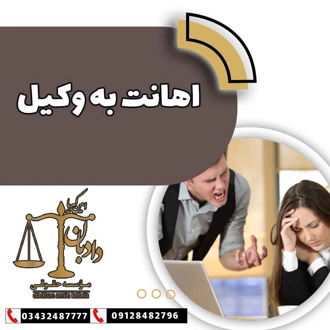 همراه همیشگی شما در پیچ و خمهای حقوقی