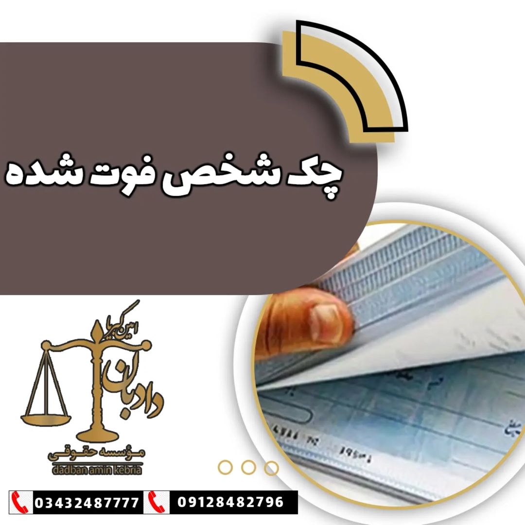 چرا دادبان امین کبریا؟